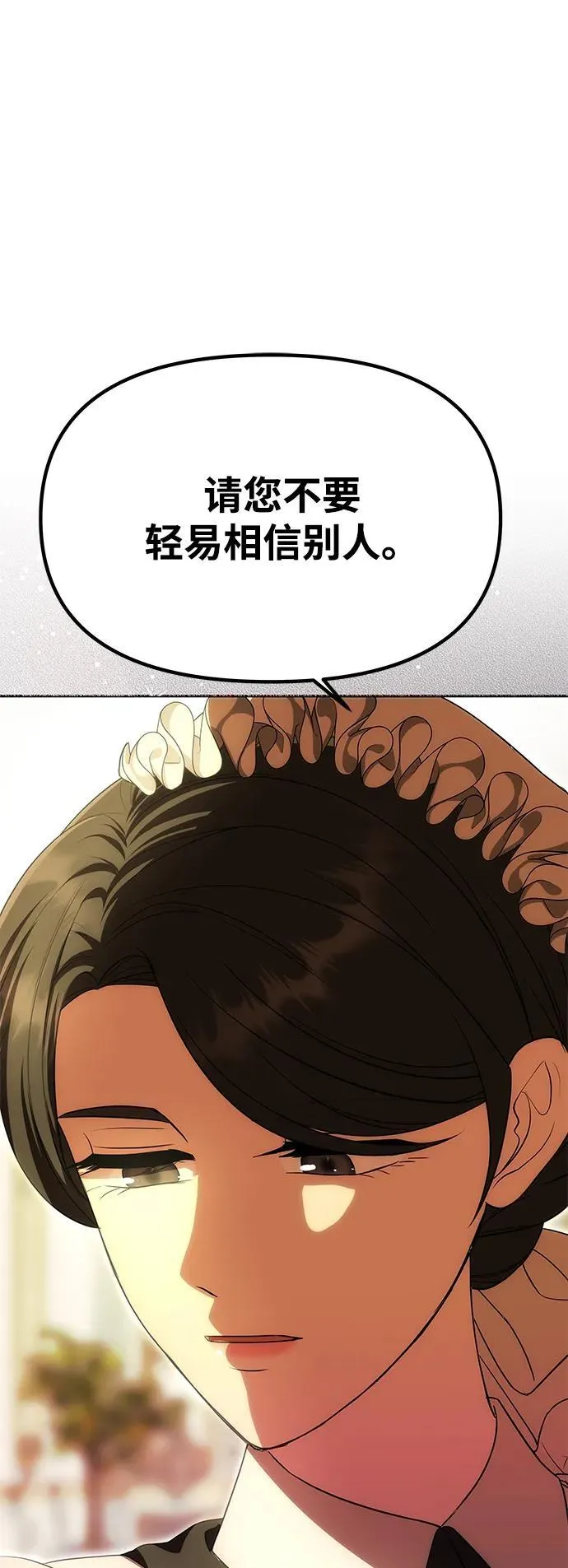 [第16话] 攻略成功？ 第70页