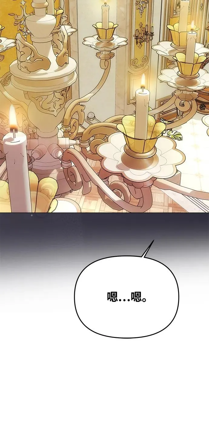 [第16话] 攻略成功？ 第73页