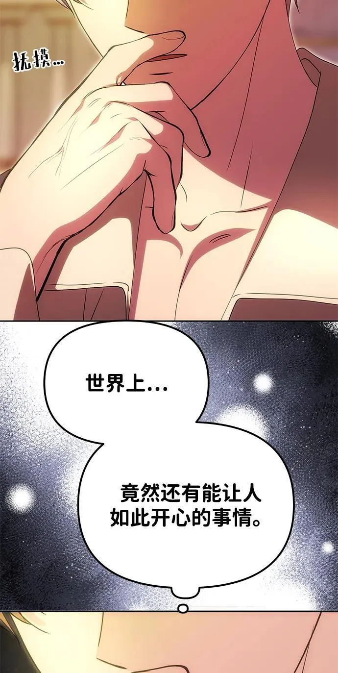 [第16话] 攻略成功？ 第76页