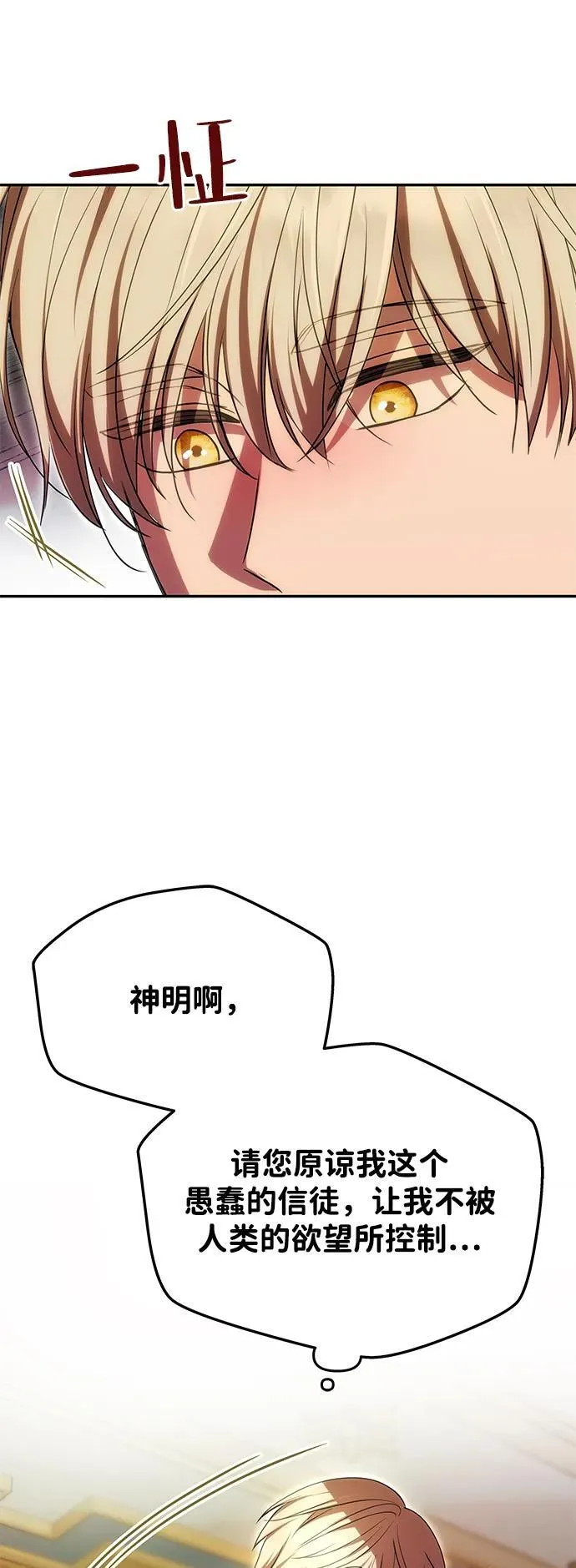 [第16话] 攻略成功？ 第78页