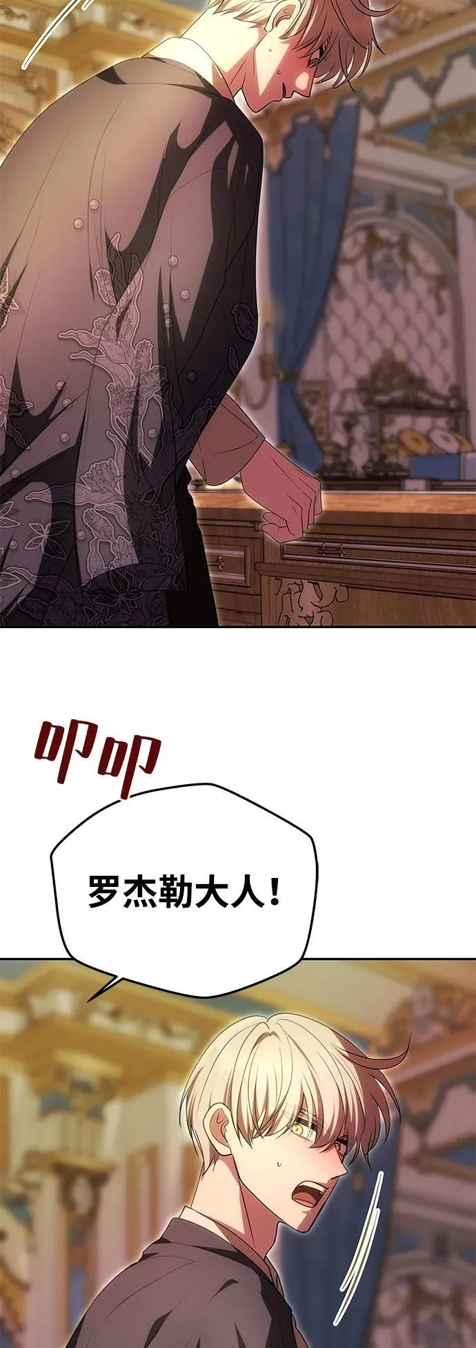 [第16话] 攻略成功？ 第79页