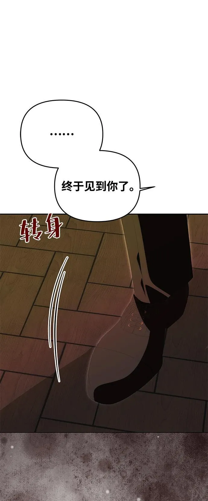 [第17话] 不速之客 第5页