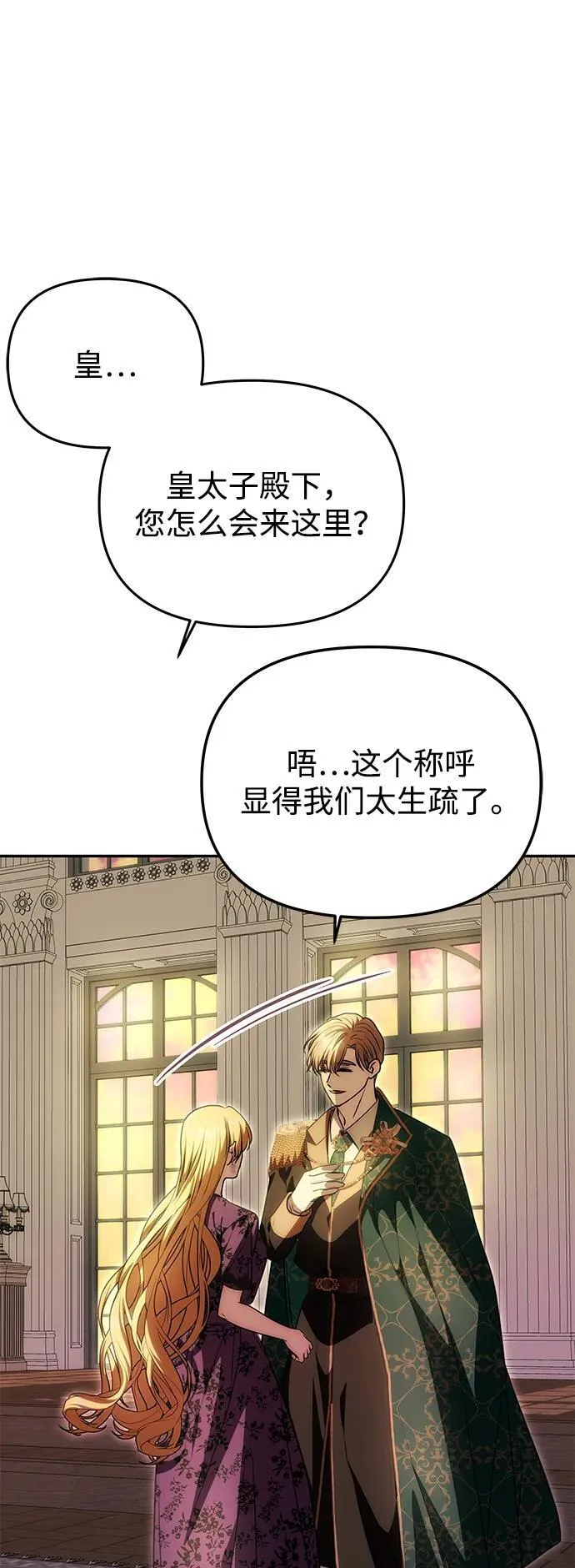 [第17话] 不速之客 第9页