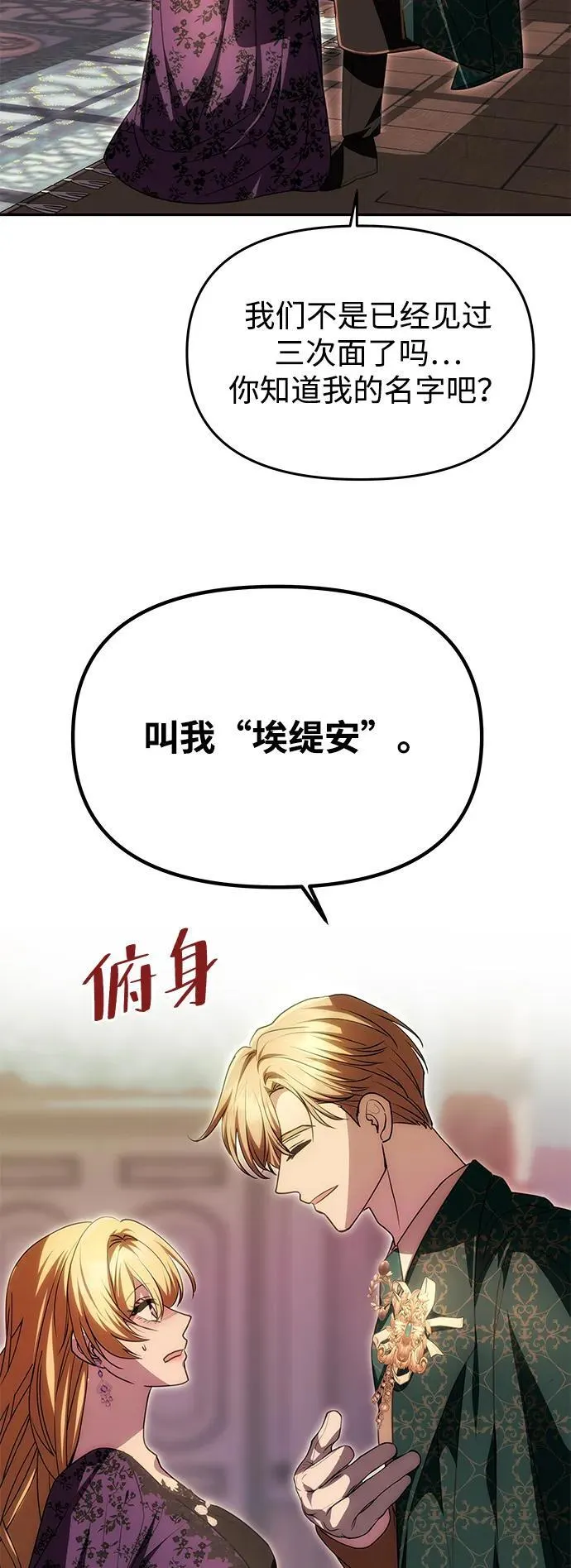 [第17话] 不速之客 第10页