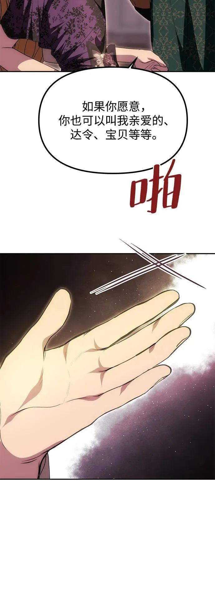 [第17话] 不速之客 第11页