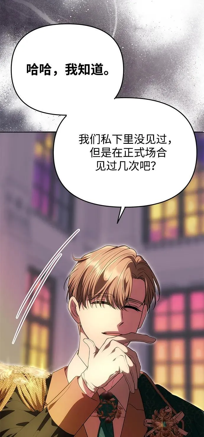 [第17话] 不速之客 第14页