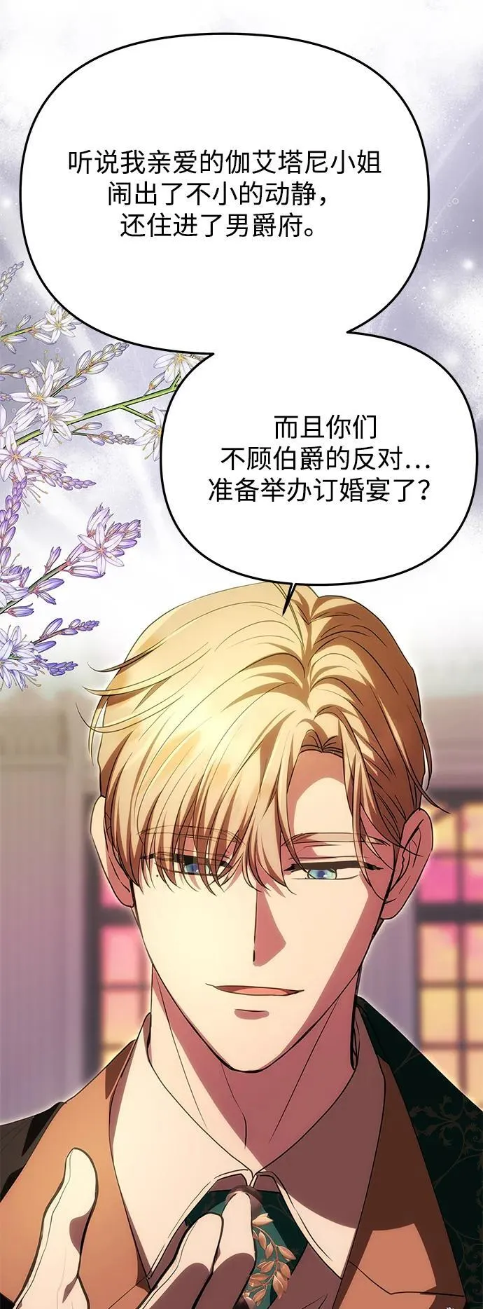[第17话] 不速之客 第18页