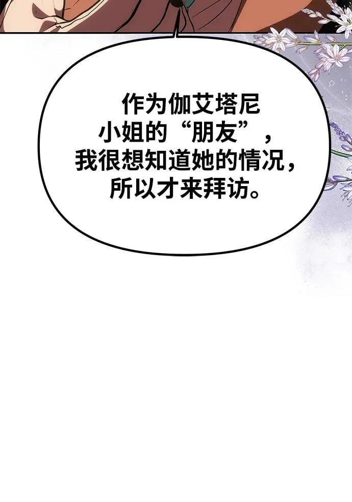 [第17话] 不速之客 第19页