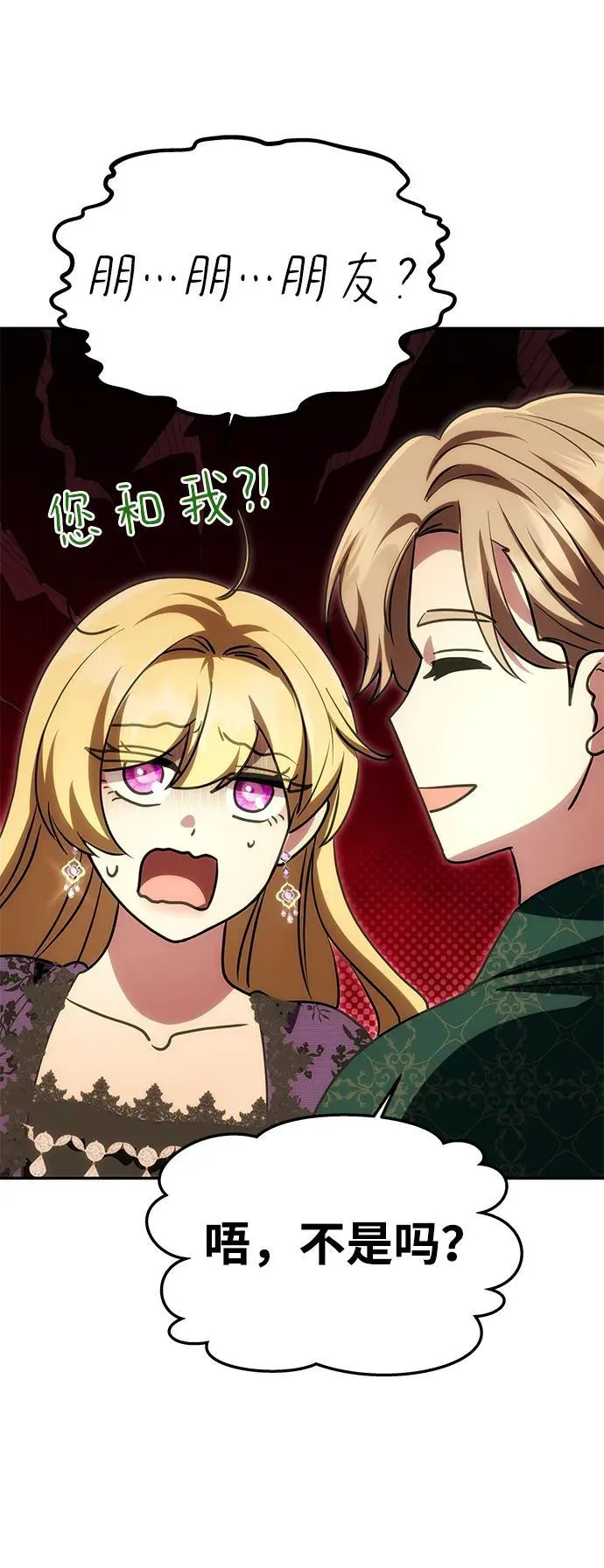 [第17话] 不速之客 第20页
