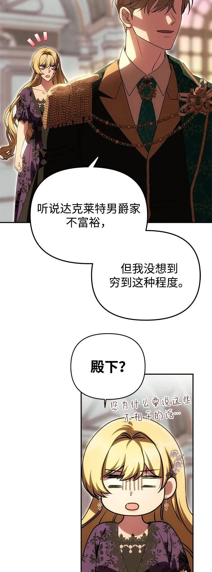 [第17话] 不速之客 第37页