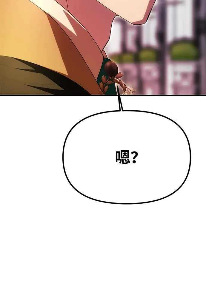 [第17话] 不速之客 第43页