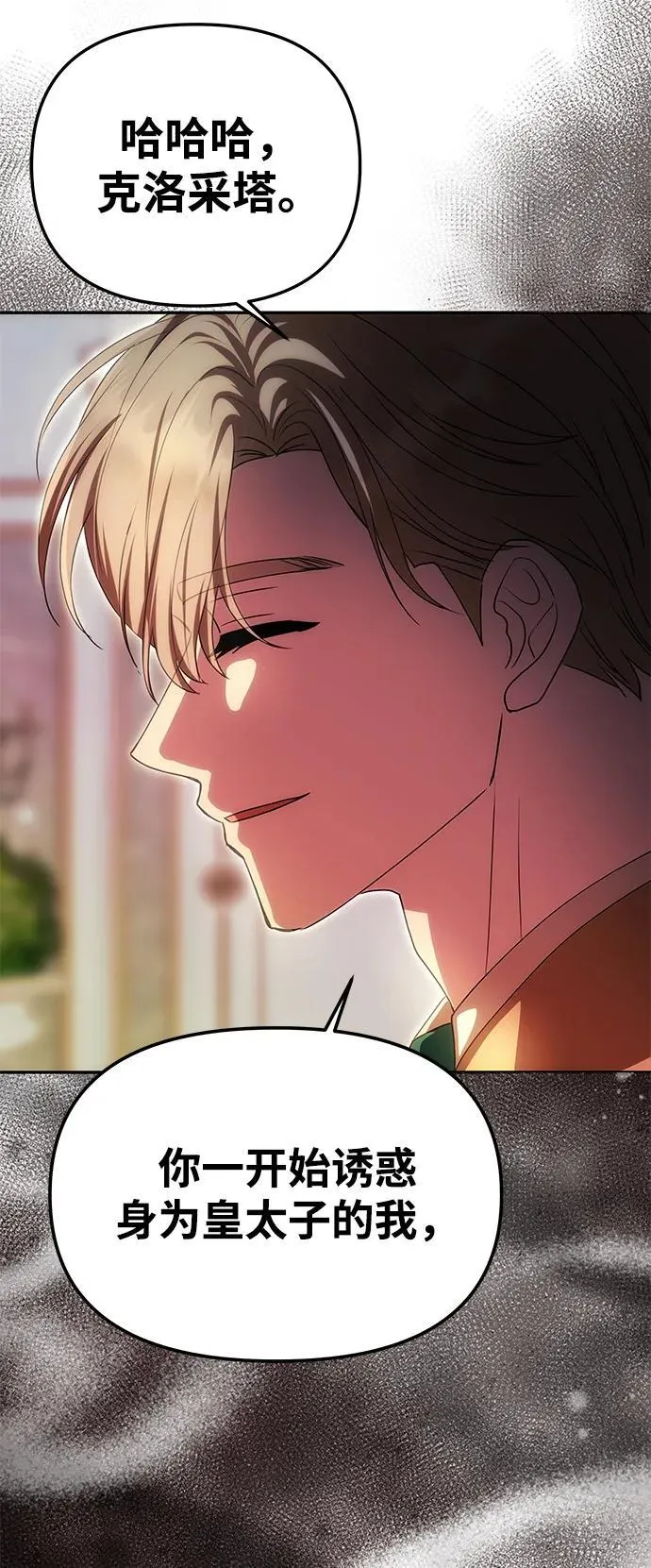 [第17话] 不速之客 第45页
