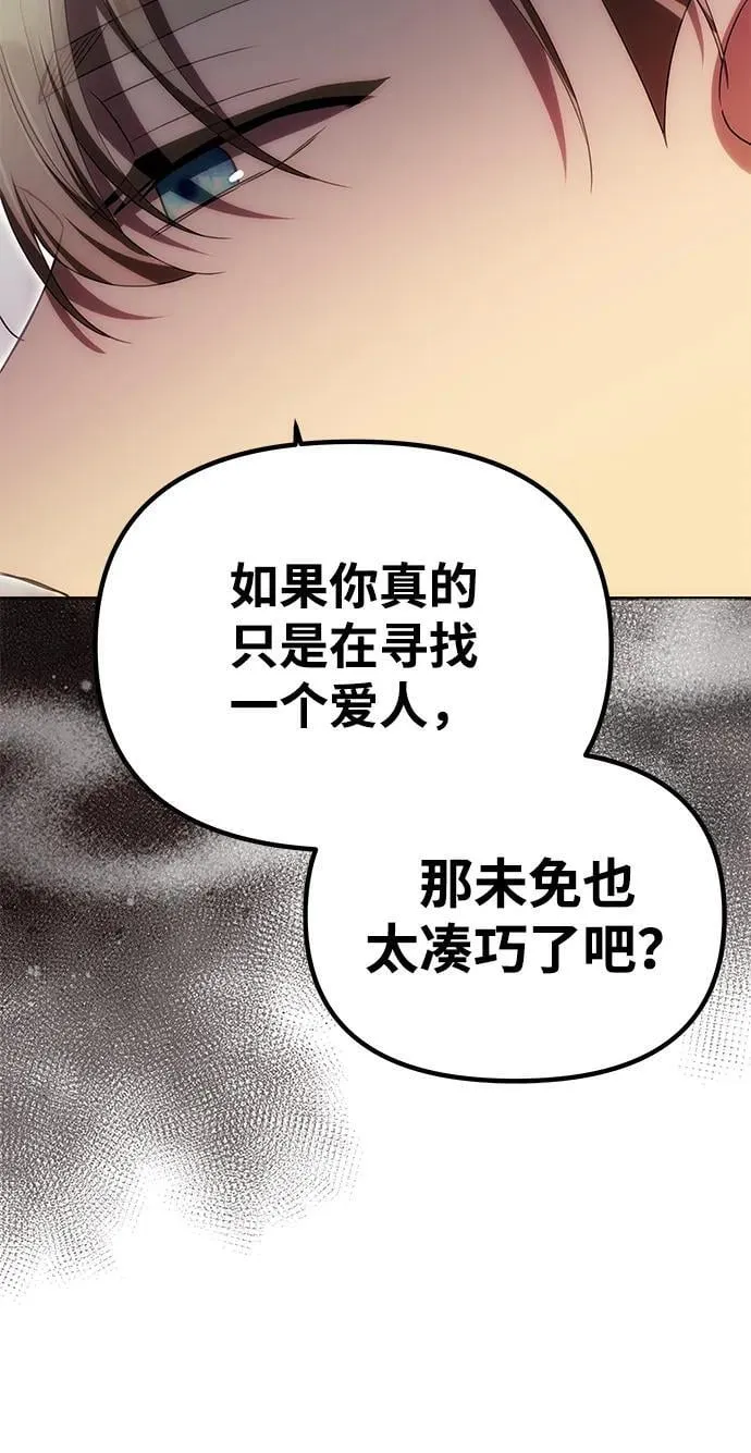 [第17话] 不速之客 第47页