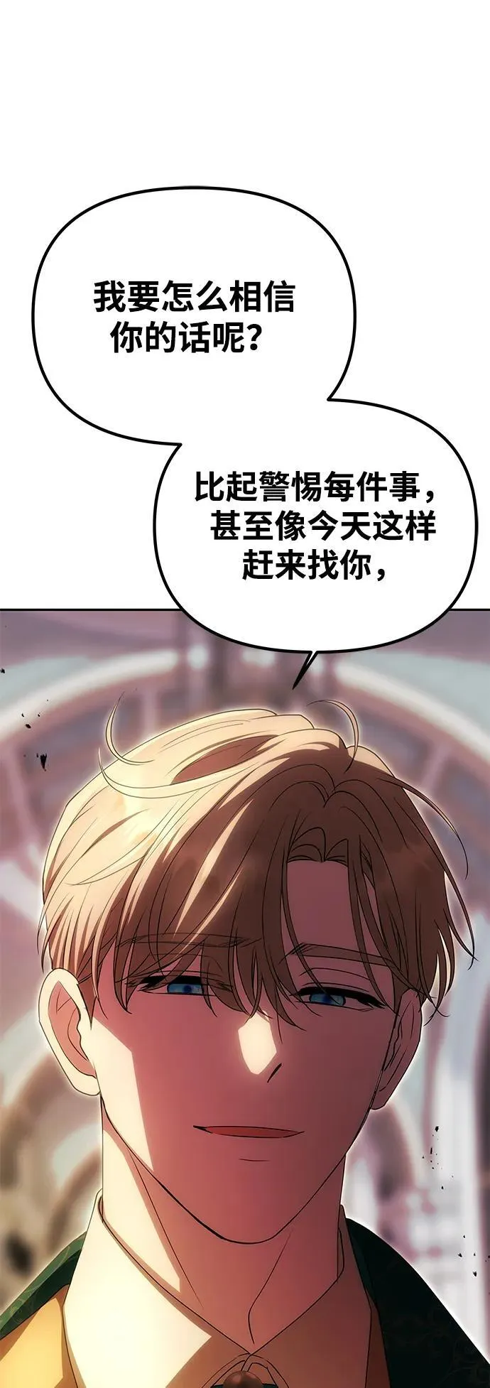 [第17话] 不速之客 第51页