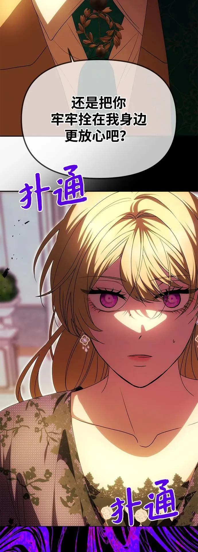 [第17话] 不速之客 第52页