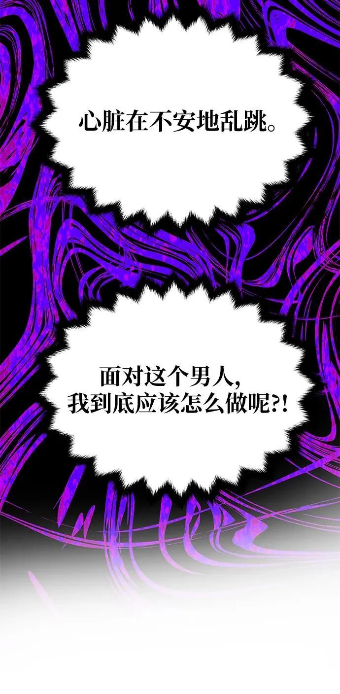 [第17话] 不速之客 第53页