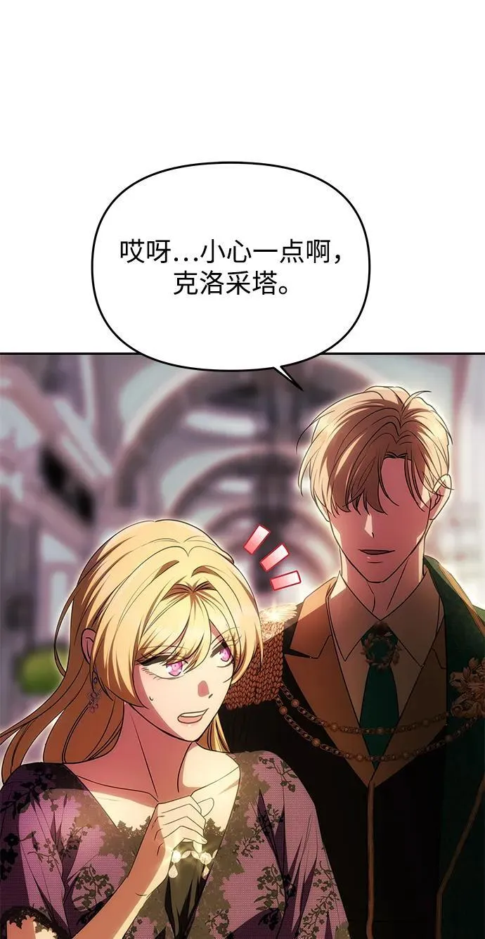 [第17话] 不速之客 第61页