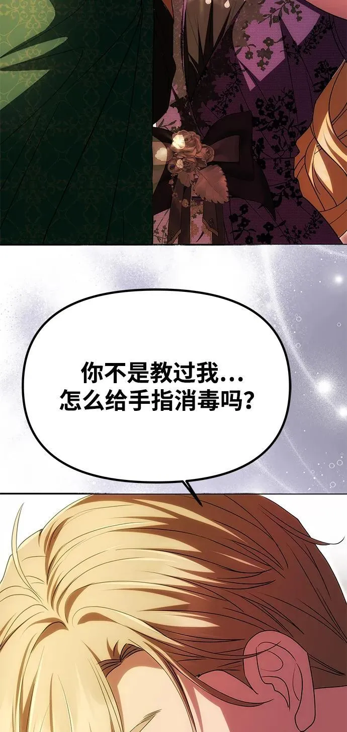 [第17话] 不速之客 第63页