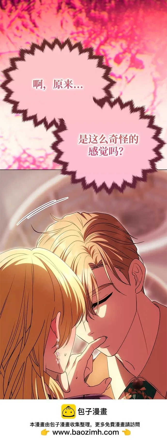 [第17话] 不速之客 第67页