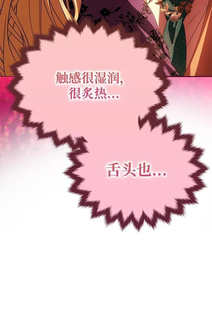 [第17话] 不速之客 第68页