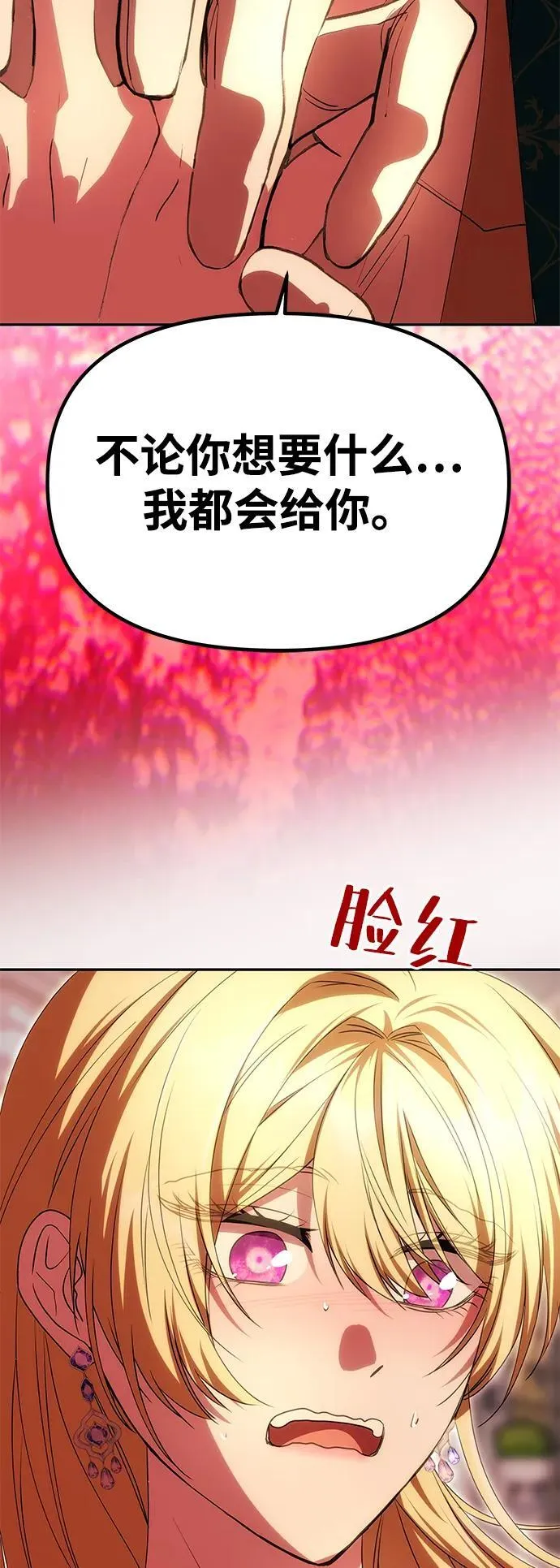 [第17话] 不速之客 第70页