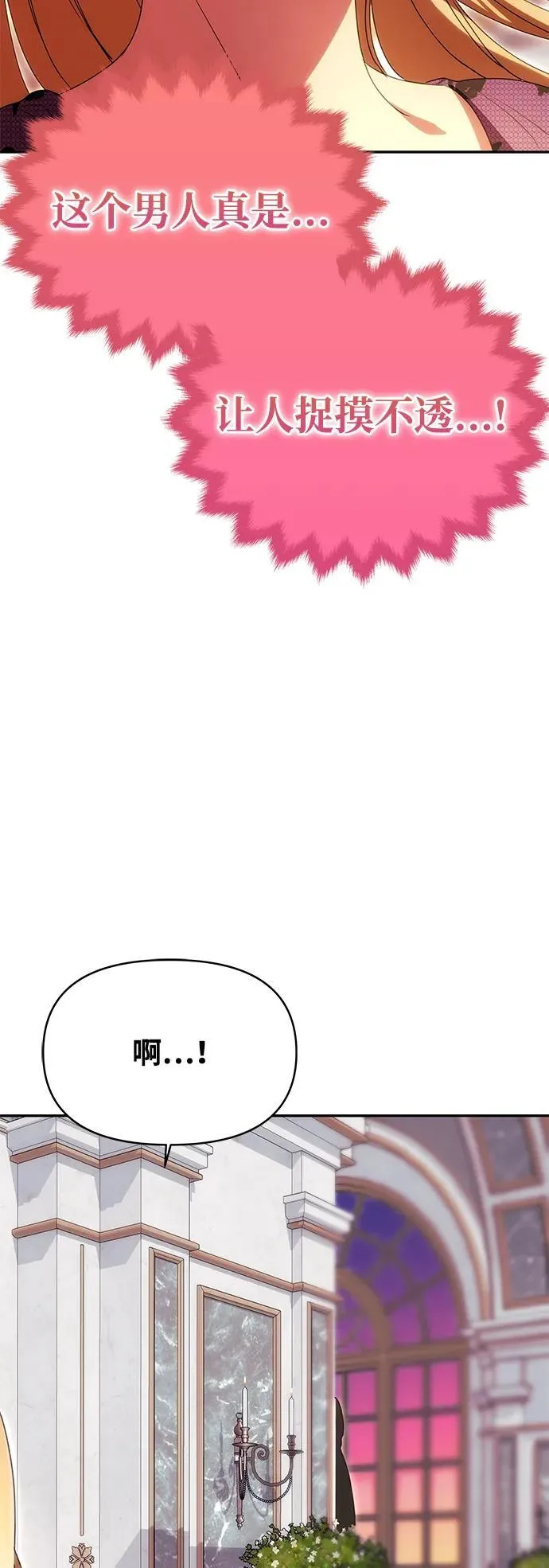 [第17话] 不速之客 第71页
