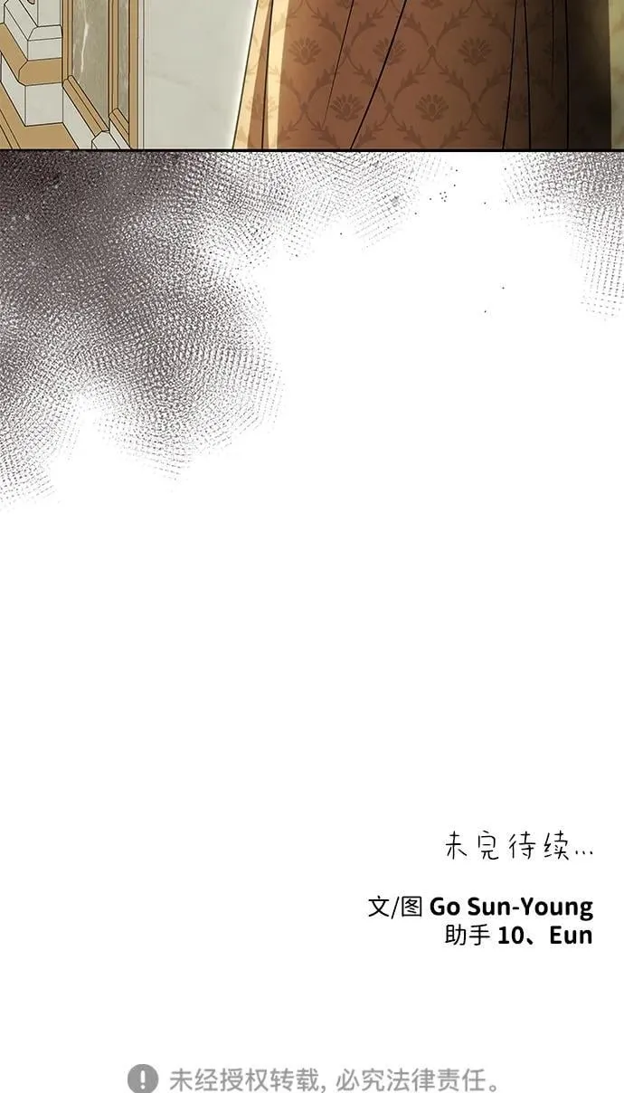 [第17话] 不速之客 第74页