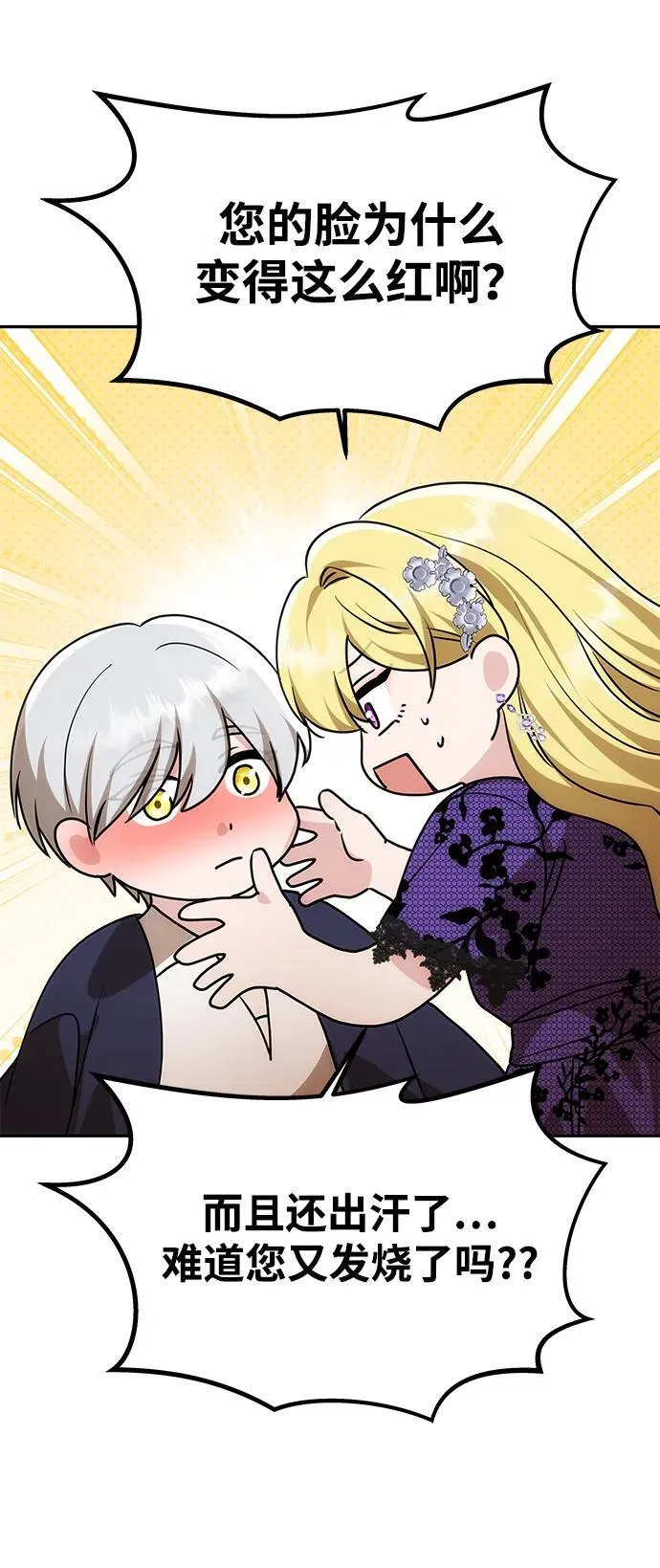 [第18话] 礼物 第61页