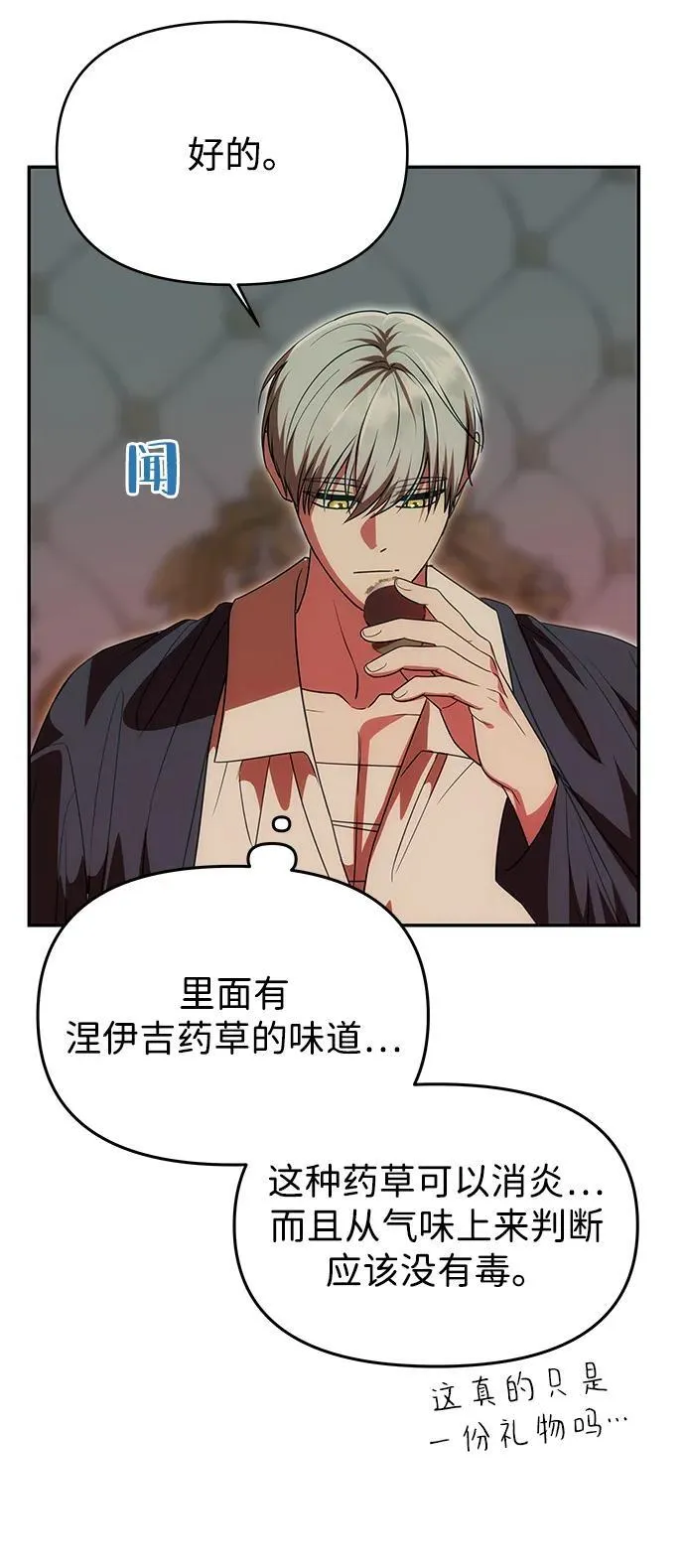 [第18话] 礼物 第65页
