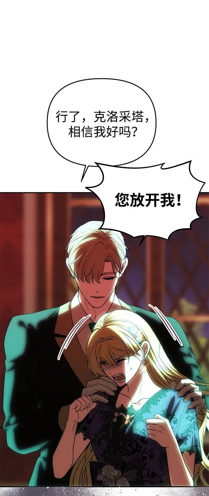 [第19话] 不是我喜欢的类型 第11页