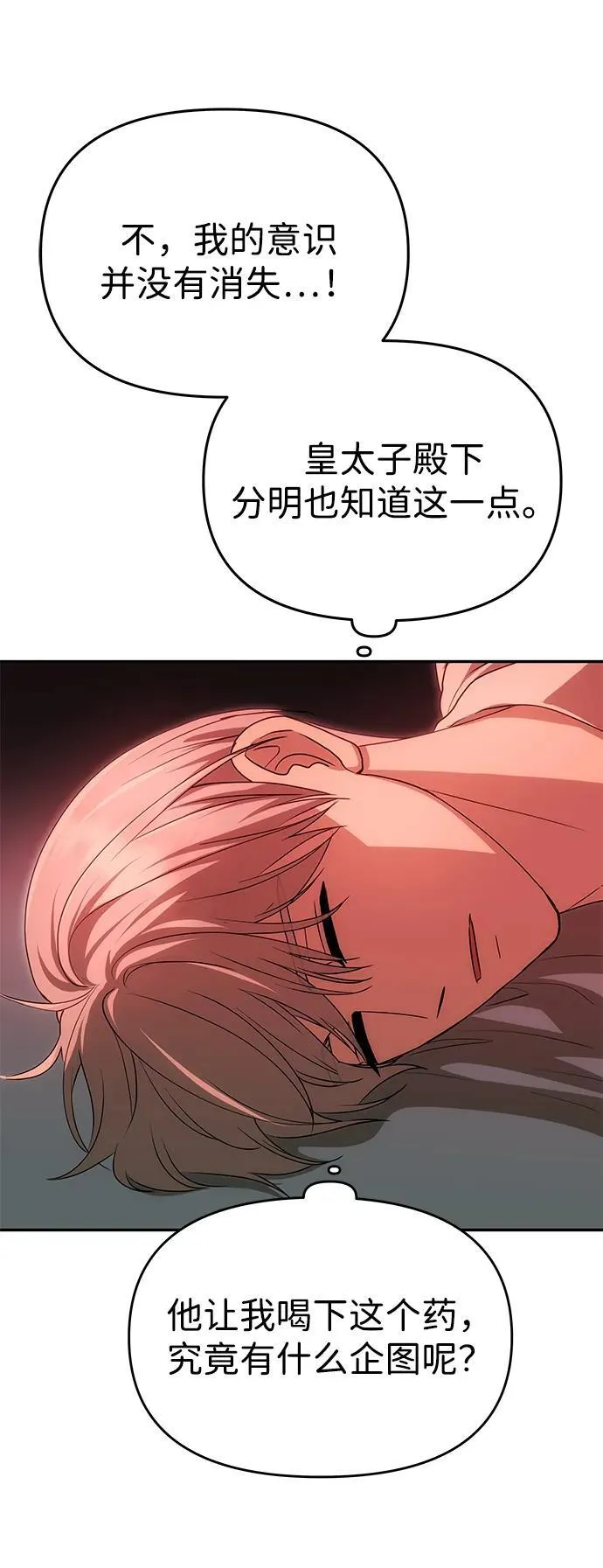 [第19话] 不是我喜欢的类型 第18页