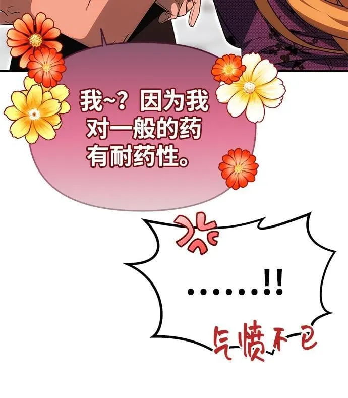 [第19话] 不是我喜欢的类型 第20页