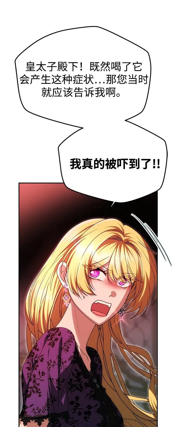 [第19话] 不是我喜欢的类型 第23页