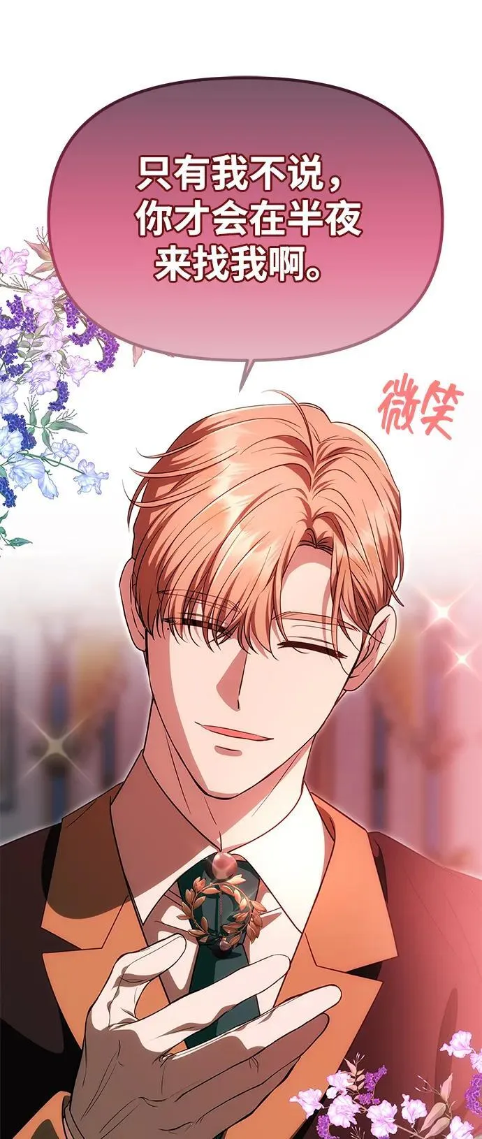 [第19话] 不是我喜欢的类型 第25页