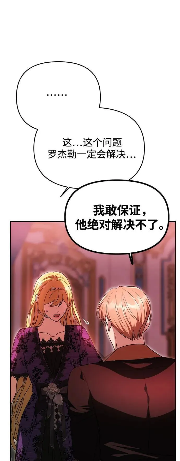 [第19话] 不是我喜欢的类型 第35页