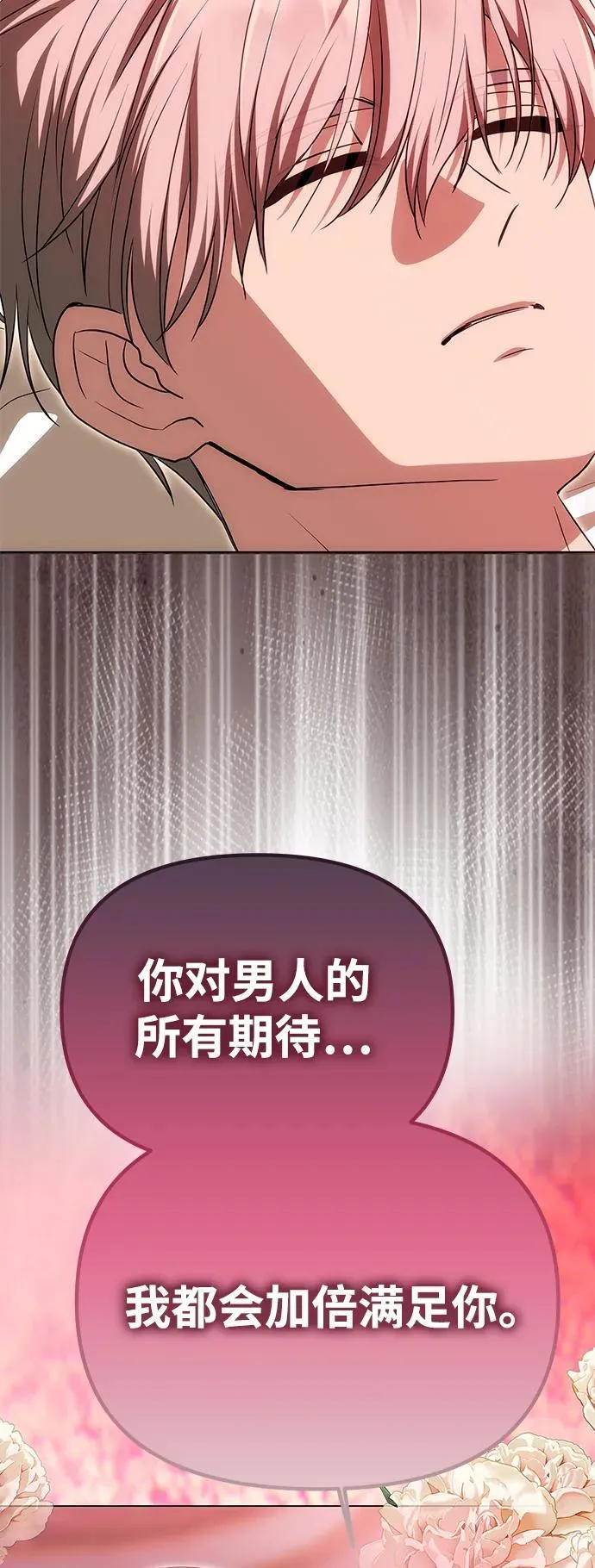 [第19话] 不是我喜欢的类型 第45页