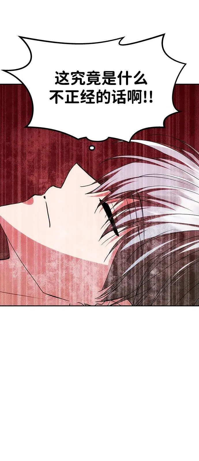 [第19话] 不是我喜欢的类型 第47页