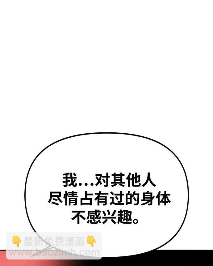 [第19话] 不是我喜欢的类型 第51页