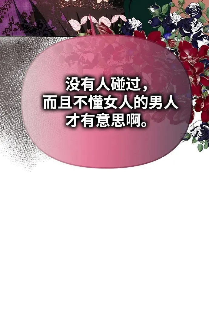 [第19话] 不是我喜欢的类型 第54页