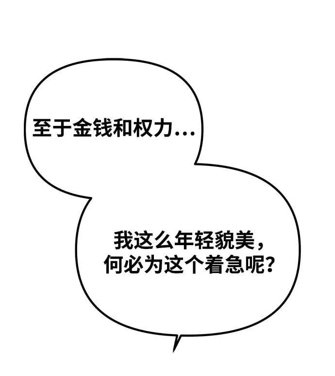 [第19话] 不是我喜欢的类型 第55页