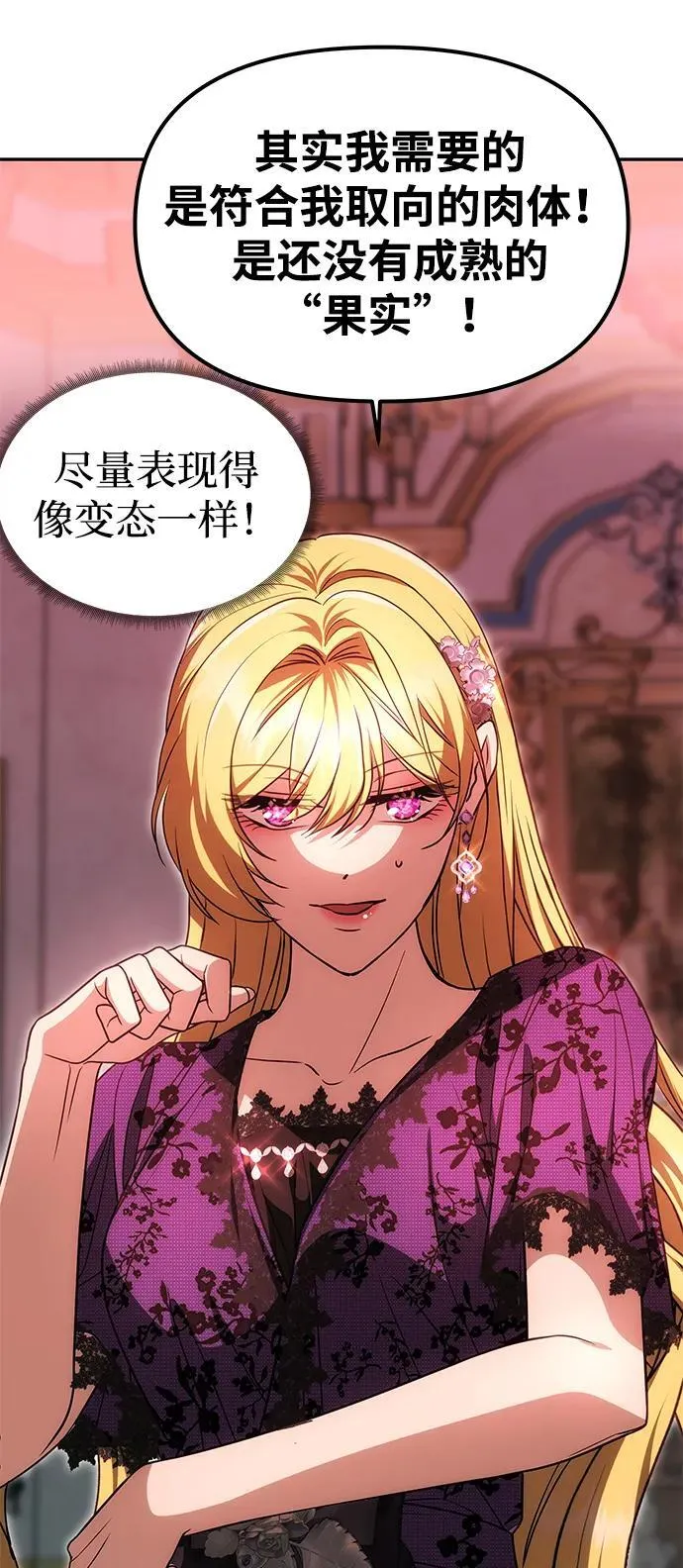 [第19话] 不是我喜欢的类型 第56页