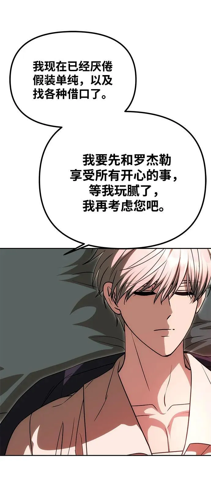 [第19话] 不是我喜欢的类型 第58页