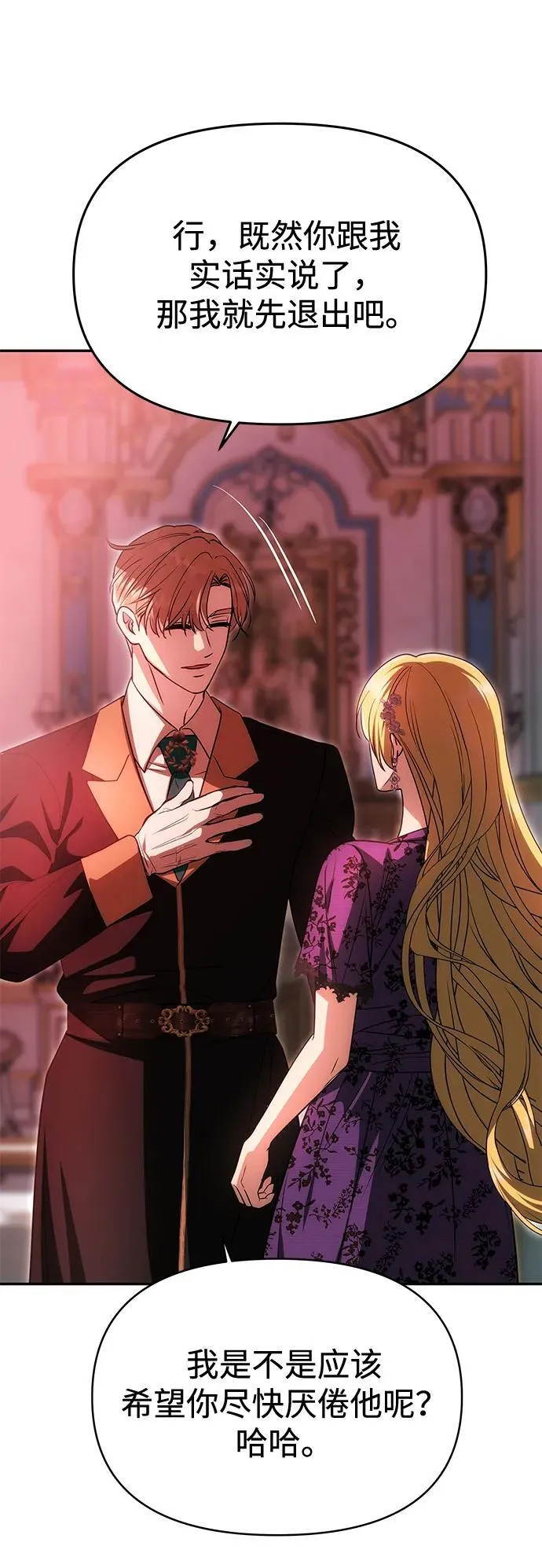 [第19话] 不是我喜欢的类型 第62页