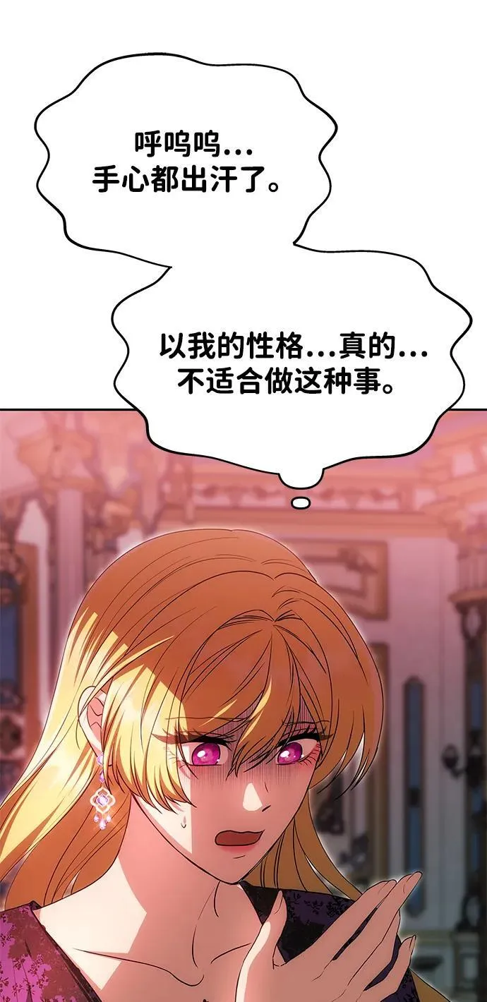 [第19话] 不是我喜欢的类型 第66页