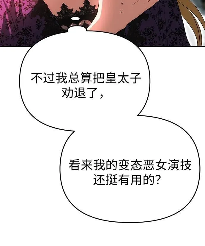 [第19话] 不是我喜欢的类型 第67页