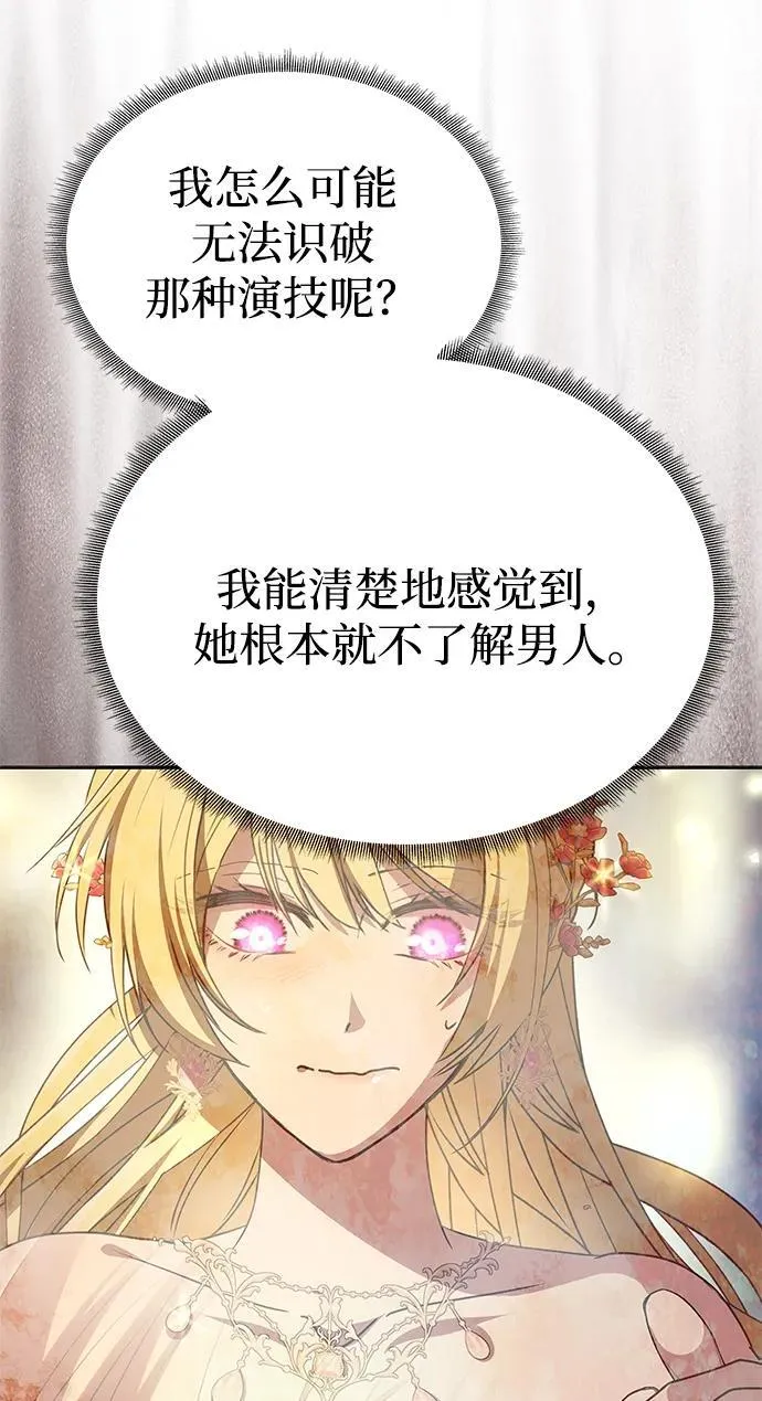 [第19话] 不是我喜欢的类型 第77页