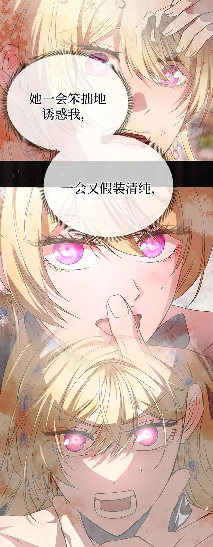 [第19话] 不是我喜欢的类型 第78页