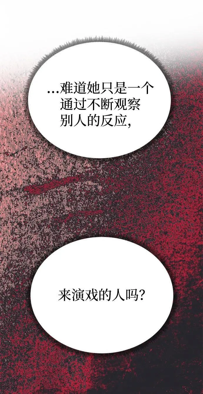 [第19话] 不是我喜欢的类型 第80页