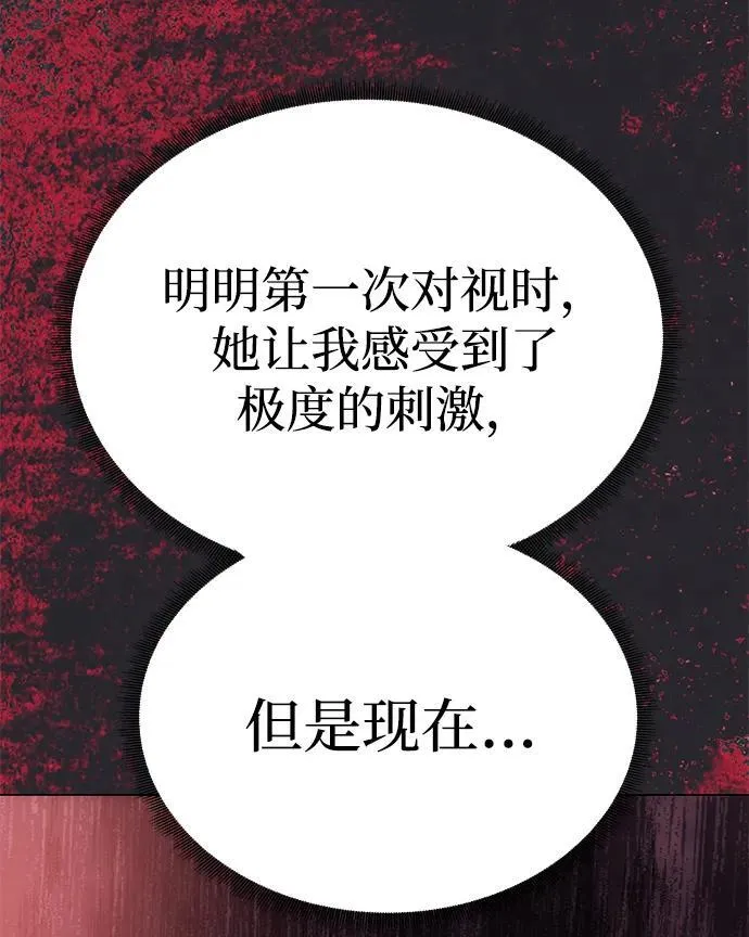 [第19话] 不是我喜欢的类型 第81页
