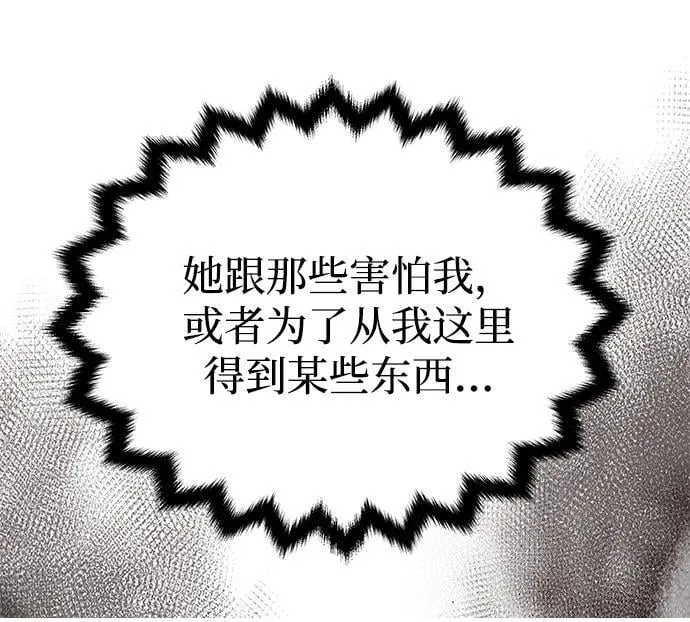 [第19话] 不是我喜欢的类型 第84页